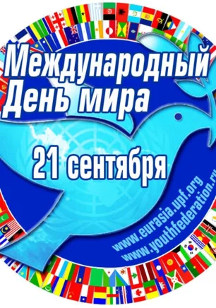 Музыкально-информационный час ко Дню мира на площади КИЦ