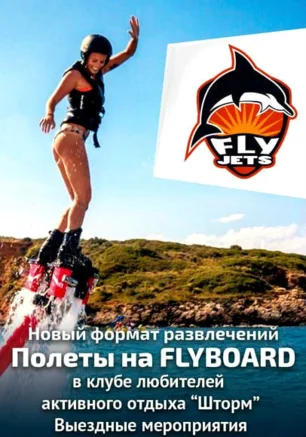 Праздник «Flyboard team» от команды Flyjets в Севастополе