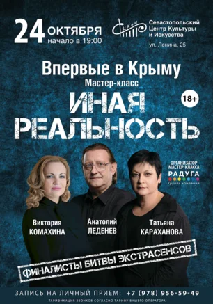 Мастер-класс «Иная реальность» в СЦКиИ