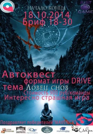 Автоквест «Ловец снов Drive» от Play Game