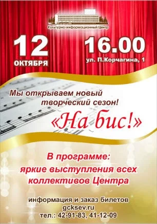 Концерт «На бис!» в КИЦ