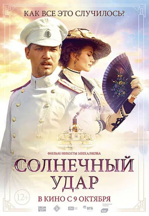 Солнечный удар