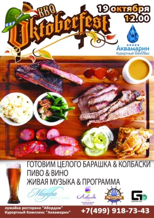 ​BBQ Oktoberfest на лужайке ресторана «Абордаж»