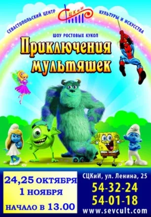 Шоу ростовых кукол «Приключения мультяшек»