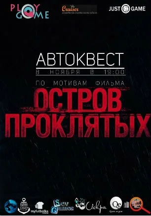 Автоквест PG-HARD1 «Остров проклятых» от проекта PlayGame
