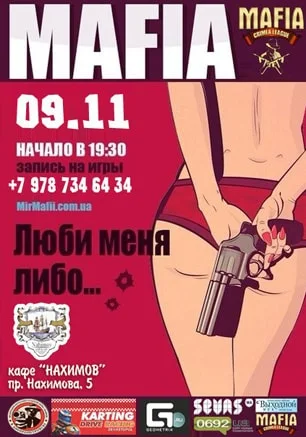 Игра «Мафия» от Mafia Crimea League — «Люби меня, либо…». 9 ноября 2014