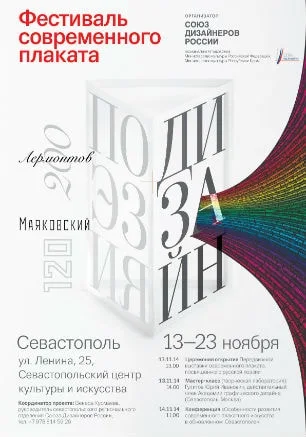 Конкурс детского плаката «Поэзия + Дизайн»