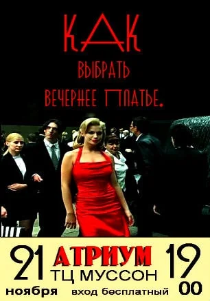 Мастер-класс «Как выбрать платье своей мечты» в «Атриуме»