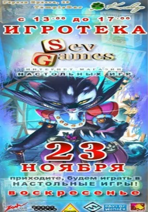 Воскресная игротека в ​Клевер Temple Bar 23 ноября 2014