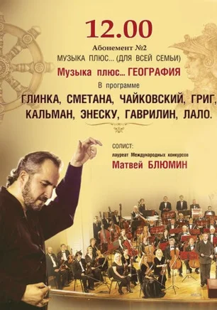 Концерт из цикла «Музыка плюс...»