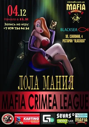 Игра «Мафия» от Mafia Crimea League — «Лола-мания». 4 декабря 2014