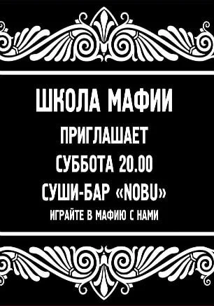 Игры в «Школе Мафии» 6 декабря 2014