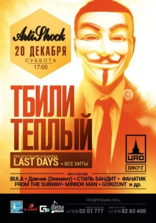 Тбили Тёплый в арт-клубе «Артишок» 20 декабря 2014