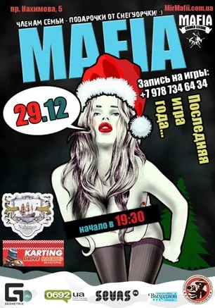 Игра «Мафия» от Mafia Crimea League — «New year game 2015». 28 декабря 2014