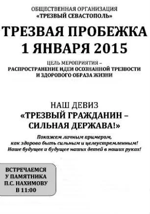 Трезвая пробежка по центральному кольцу Севастополя