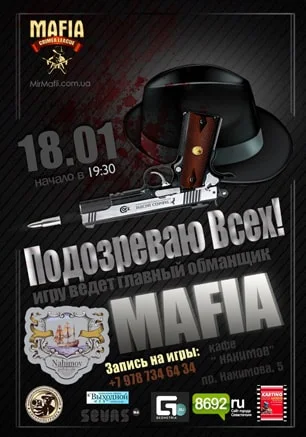 Игра «Мафия» от Mafia Crimea League — «Подозреваю всех!». 18 января 2015