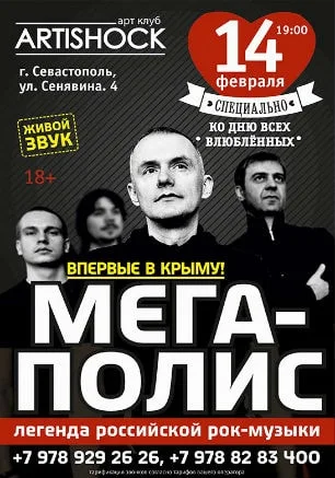 Группа «Мегаполис» в арт-клубе «Артишок»