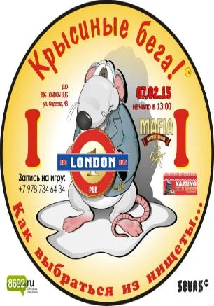 Игра «Крысиные бега» в Big London Bus pub