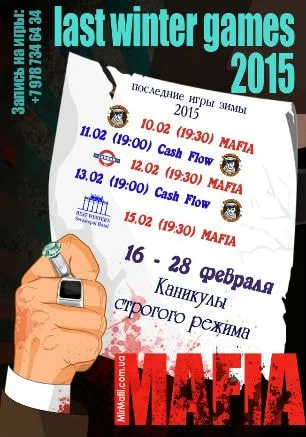 Игра «Мафия» от Mafia Crimea League: «День влюблённых»