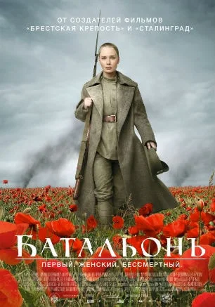 Батальонъ