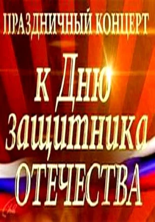 Концерт военных оркестров и Ансамбля песни и пляски ЧФ