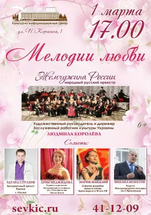 Концерт «Мелодии любви» в КИЦ
