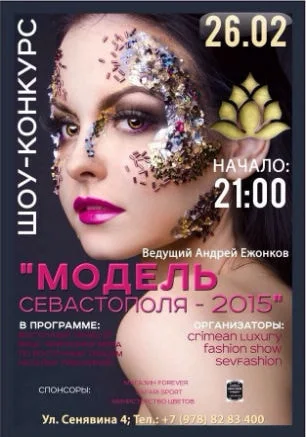 Шоу-конкурс «Модель Севастополя — 2015» в арт-клубе «Артишок»