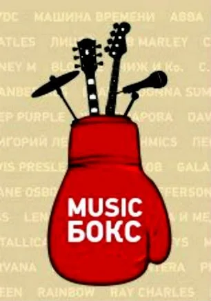 Музыкальная среда в «Атриуме»: группа «Music Бокс»