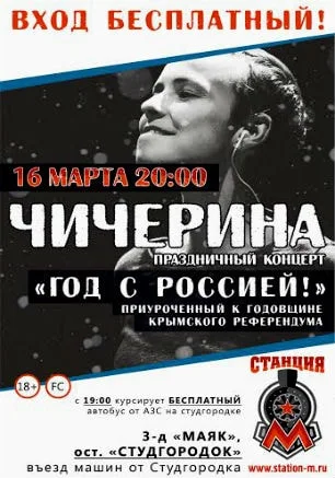 Концерт Чичериной «Год с Россией» в концерт-холле «Станция_М»