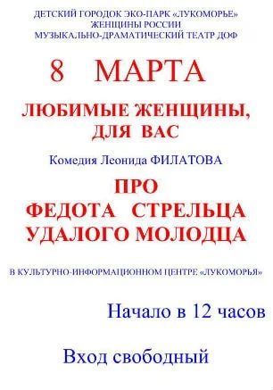 Спектакль «Про Федота стрельца, удалого молодца» в экопарке «Лукоморье»