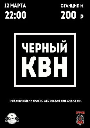 Чемпионат чёрного юмора в концерт-холле «Станция_М»
