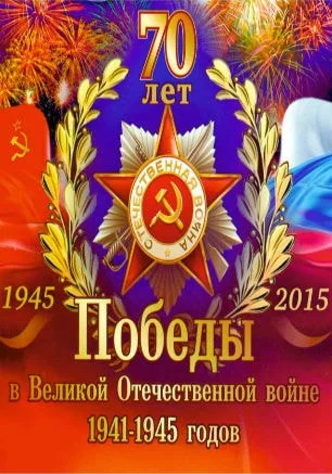 Городской литературный конкурс «Войны священные страницы — к 70-летию Победы»