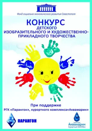 Выставка детского изобразительного и прикладного творчества «Как прекрасен этот мир» в «Аквамарине»