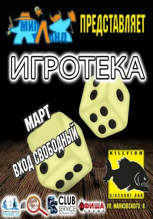 Игротека в Discount Bar KillFish