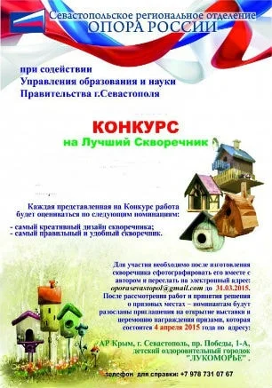 Награждение победителей и выставка по итогам городского конкурса «Лучший скворечник»