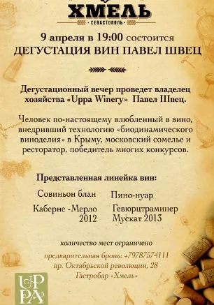 Дегустационный вечер в гастробаре «Хмель»