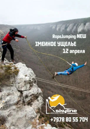 SkyLine: прыжки с верёвкой в Змеином ущелье
