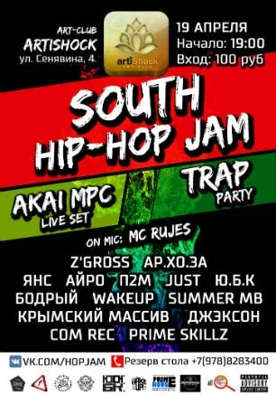 Фестиваль «South hip-hop jam» в арт-клубе «Артишок»