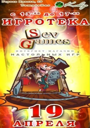 Игротека в ​Клевер Temple Bar 19 апреля 2015