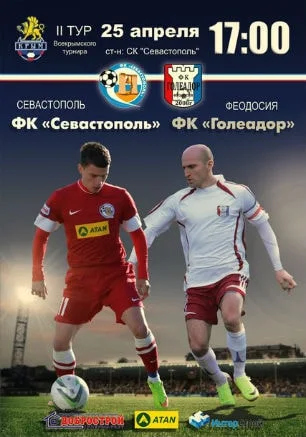 Футбольный матч ФК «СК ЧФ «Севастополь» — ФК «Голеадор» (Феодосия)