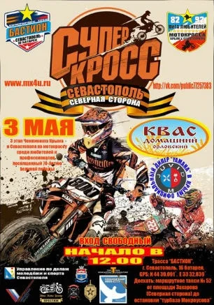 3 этап чемпионата Крыма и Севастополю по мотокроссу