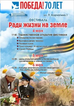 Фестиваль «Ради жизни на земле» в КИЦ