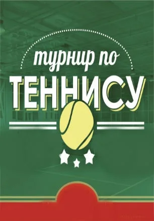 VIII турнир по теннису «Кубок Черноморского флота — 2015»