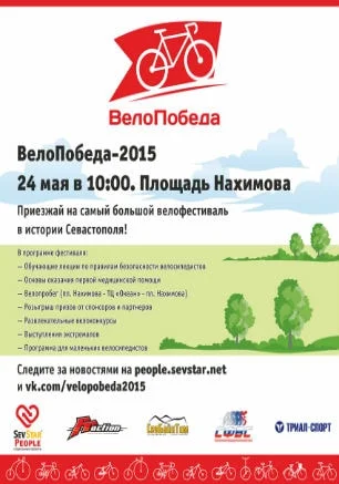 Велофестиваль «ВелоПобеда — 2015»