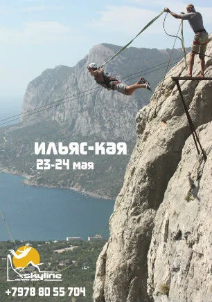 SkyLine: прыжки с верёвкой на Ильяс-Кая ​23-24 мая 2015