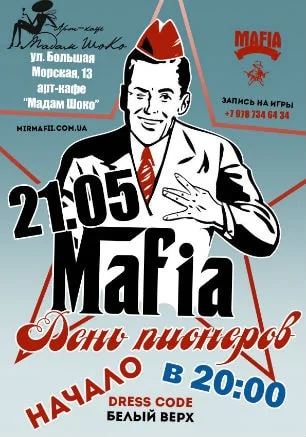 Игра «Мафия»: пионерская мафия в арт-кафе «Мадам Шоко»