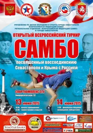 Открытый Всероссийский турнир по спортивному самбо