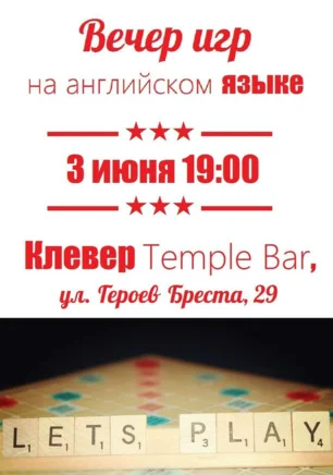 Вечер игр на английском языке в Клевер Temple Bar
