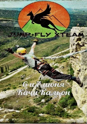 Jump & Fly: прыжки с верёвкой в Качи-Кальоне 6-7 июня 2015