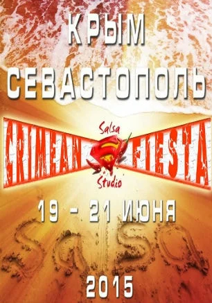 Сальса-фестиваль «Крымская Фиеста»